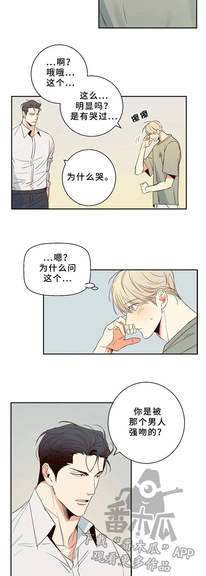 危险便利店漫画68漫画,第8章：撞见9图