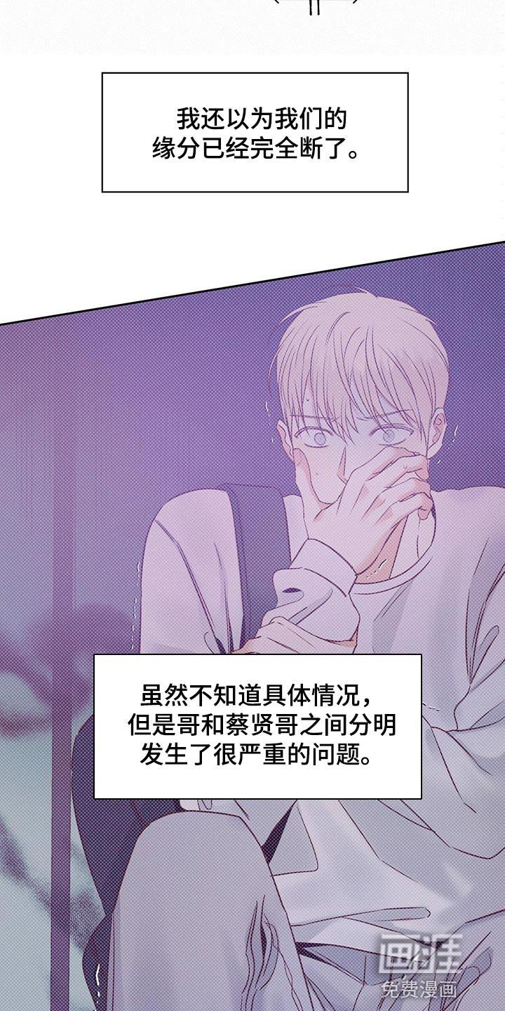 危险便利店漫画免费阅读无删减漫画,第105章：【第三季】好久不见4图