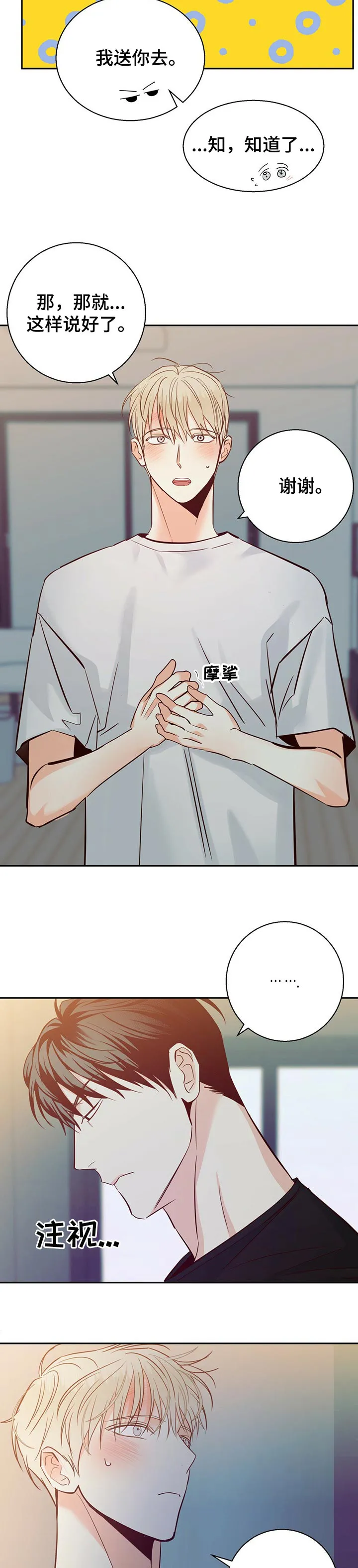 危险便利店漫画无遮挡漫画,第58章：【第二季】我的床很大6图