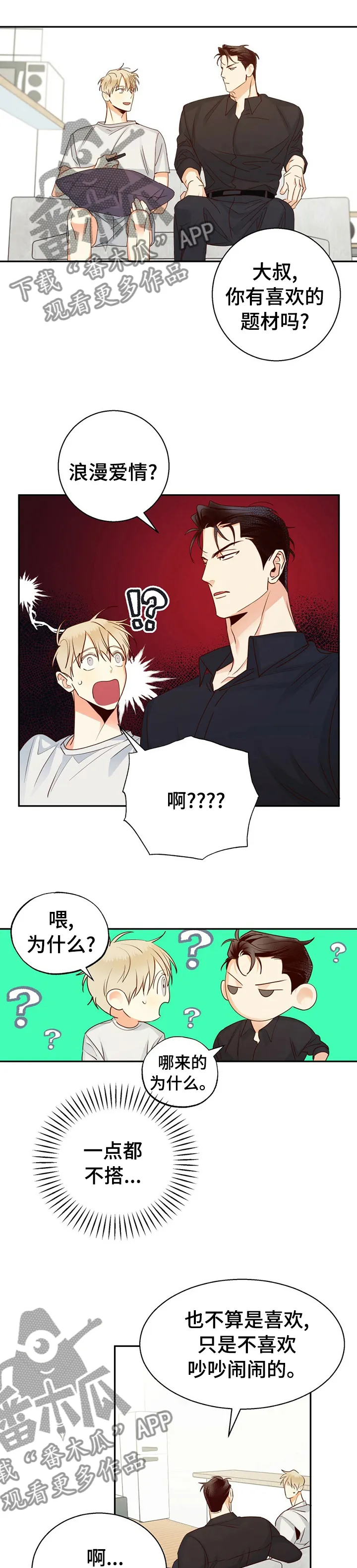 危险便利店 免费漫画漫画,第45章：【第二季】为什么又哭了5图