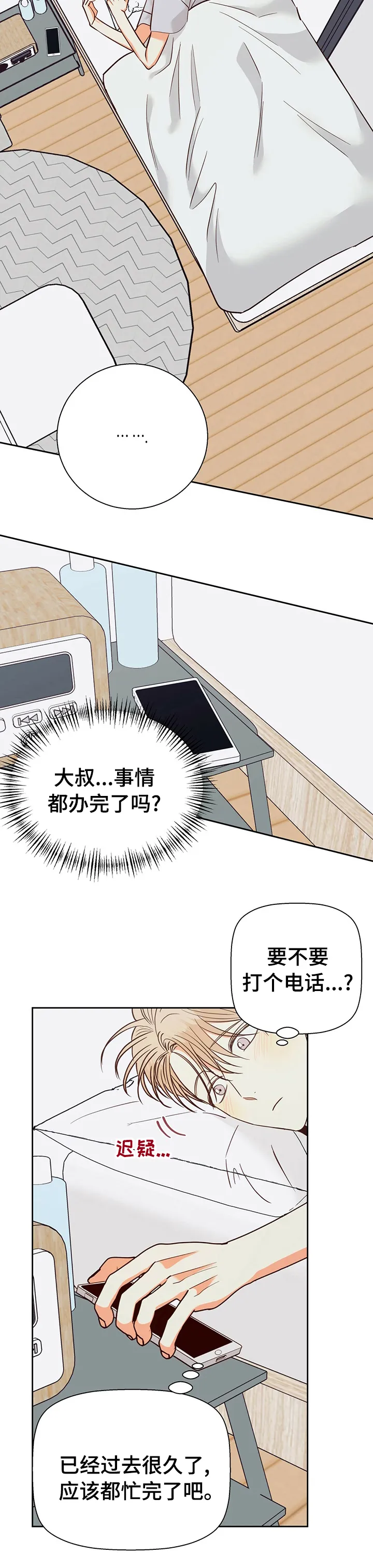 危险便利店漫画免费下拉式漫画,第76章：【第二季】好想他3图
