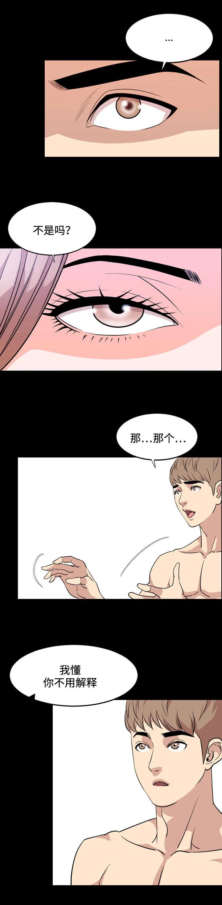 幕后支配漫画漫画,第26章：渴望1图