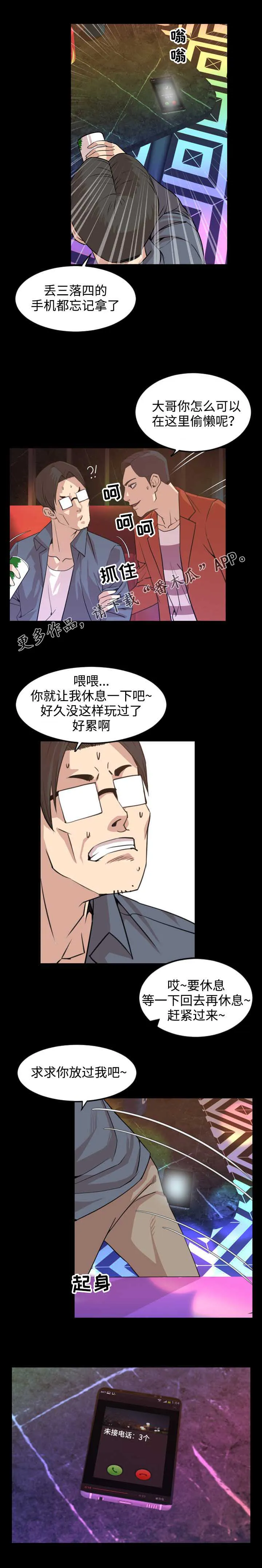 幕后支配漫画漫画,第32章：电话5图