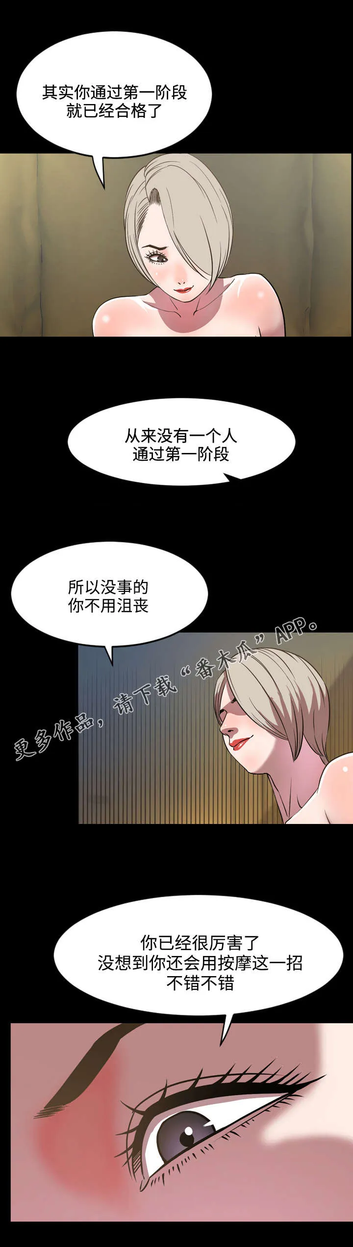 幕后支配漫画漫画,第55章：没用7图