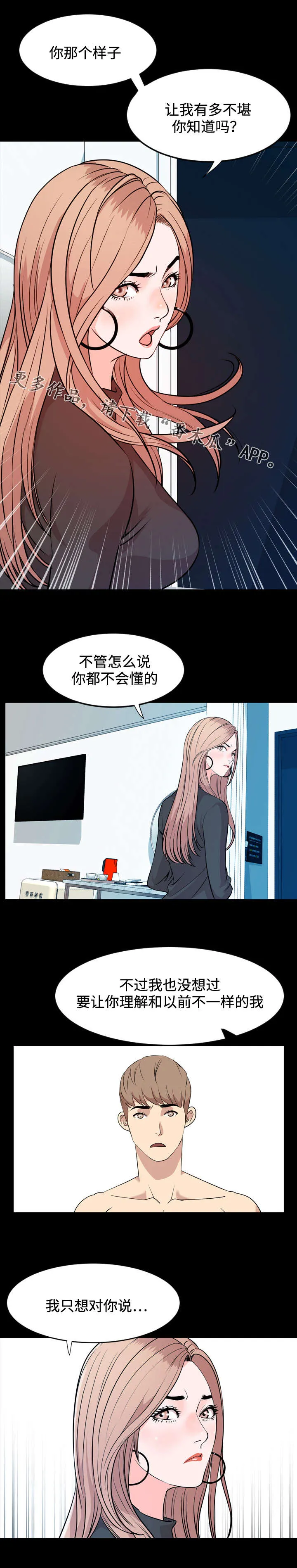 幕后支配漫画漫画,第26章：渴望2图