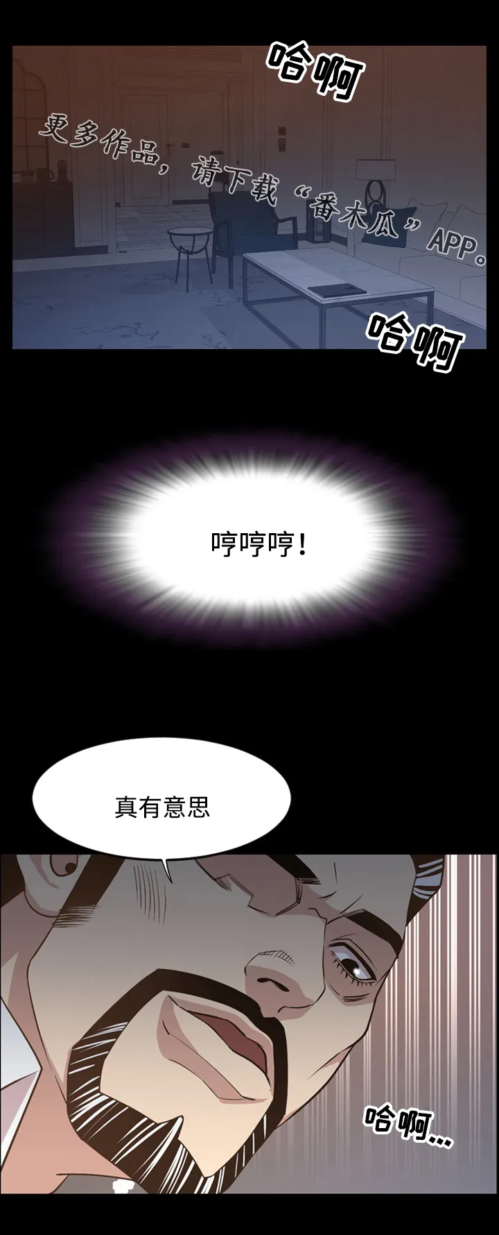 幕后支配漫画漫画,第31章：意料之外2图