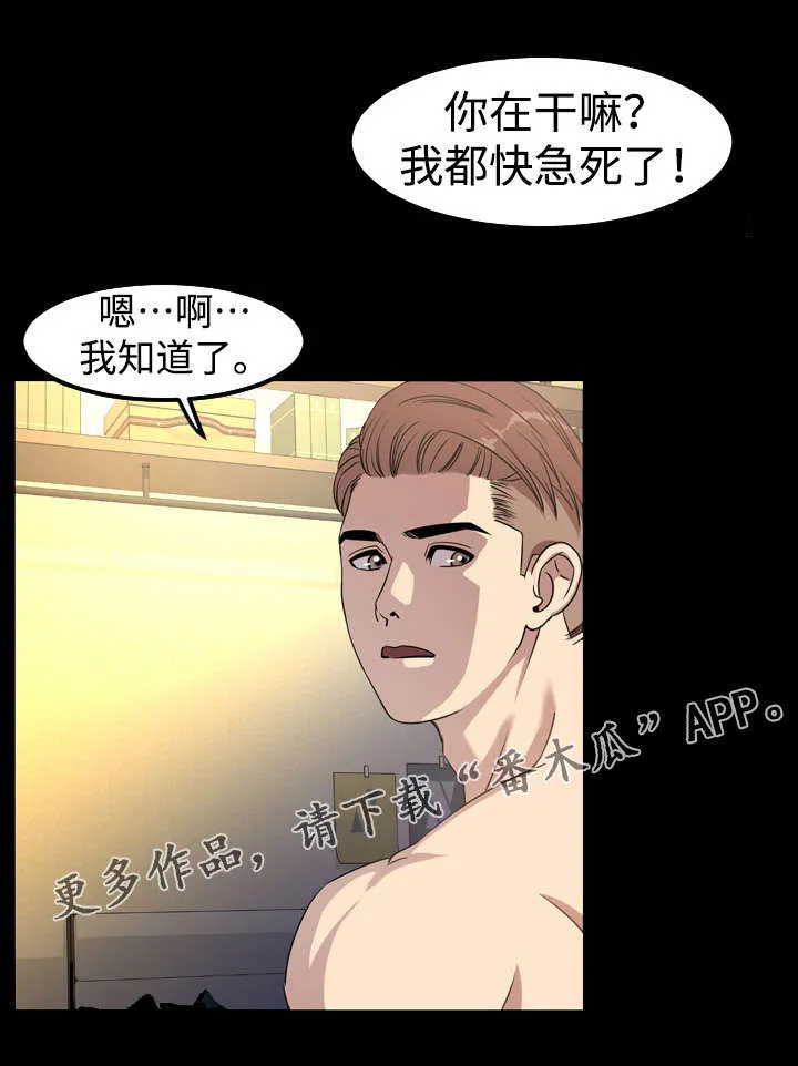 幕后支配漫画漫画,第68章：新成员7图