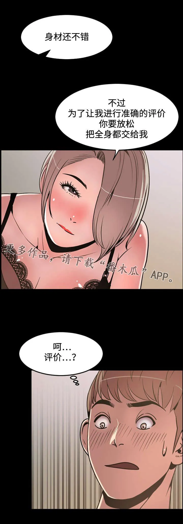 幕后支配漫画漫画,第53章：开会8图