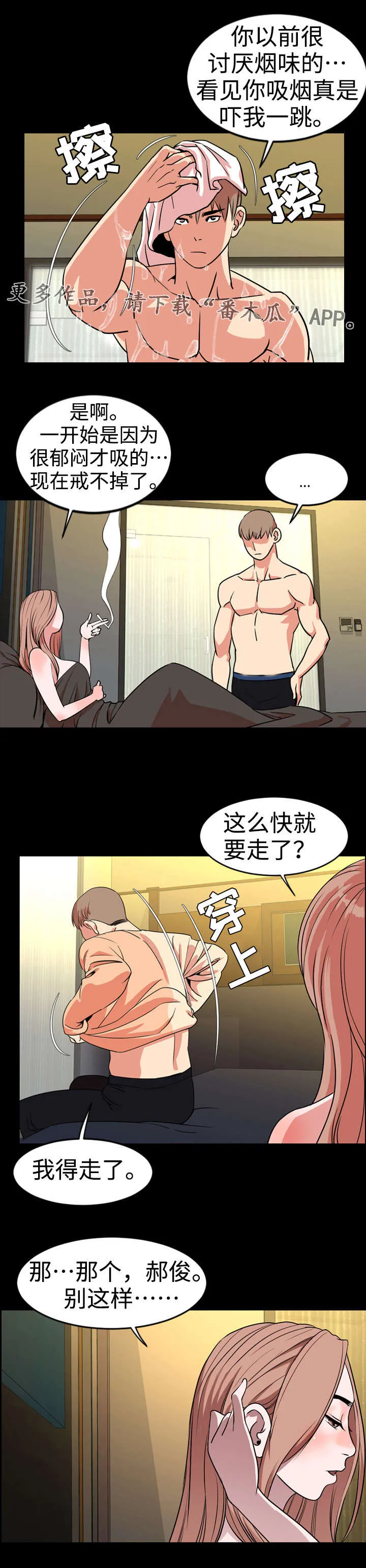 幕后支配漫画漫画,第67章：交往9图