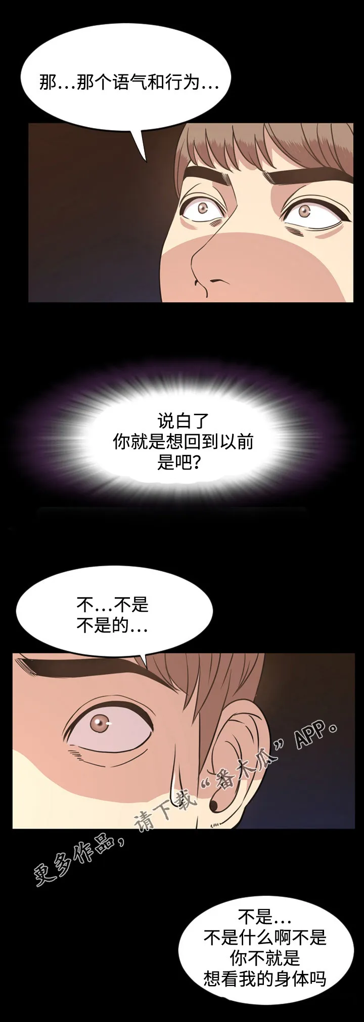 幕后支配漫画漫画,第33章：苏醒7图