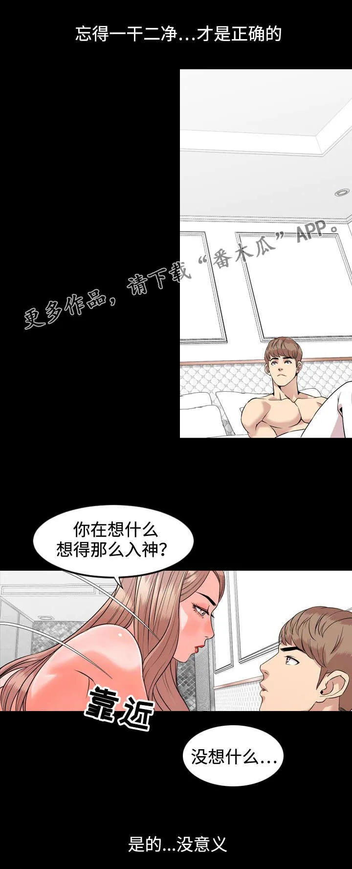 幕后支配漫画漫画,第23章：演戏2图