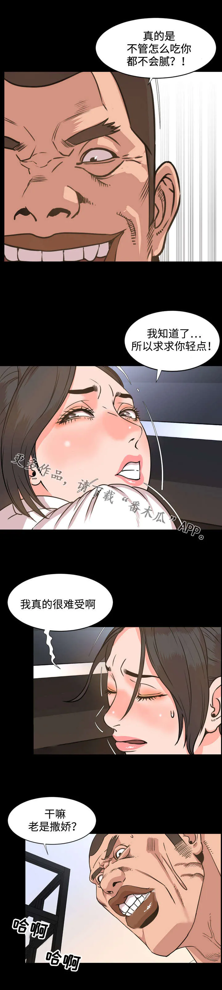 幕后支配漫画漫画,第42章：条件5图