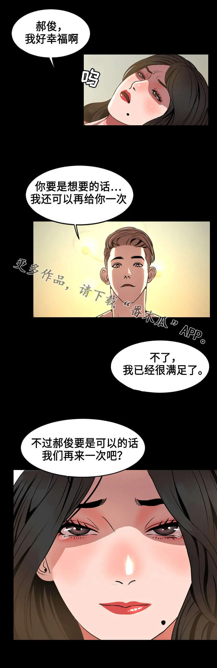 幕后支配漫画漫画,第71章：准备6图