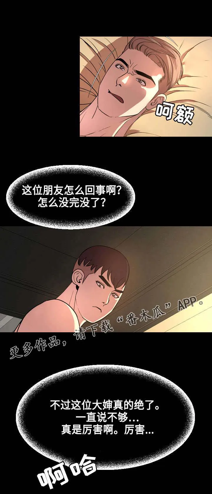 幕后支配漫画漫画,第73章：联系5图