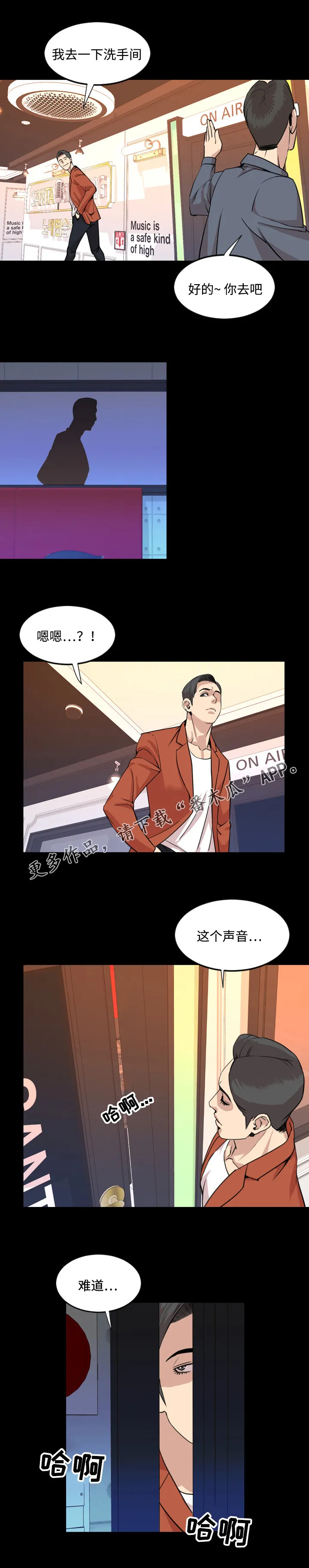 幕后支配漫画漫画,第34章：担心7图