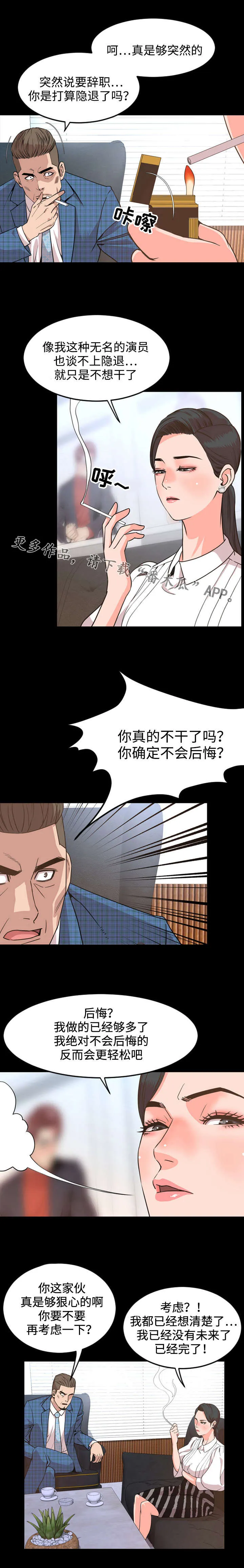 幕后支配漫画漫画,第45章：隐退5图