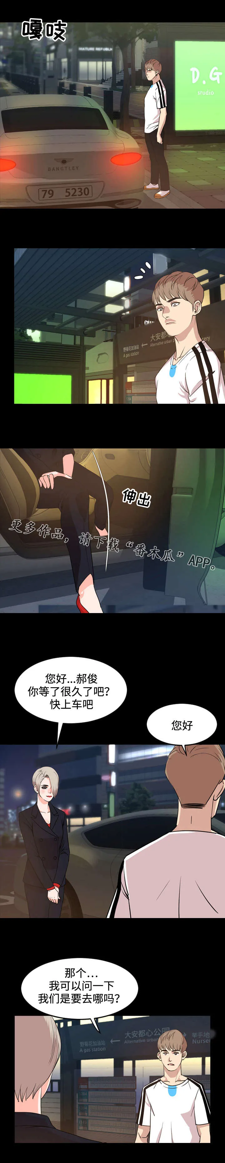 幕后支配漫画漫画,第52章：评价2图