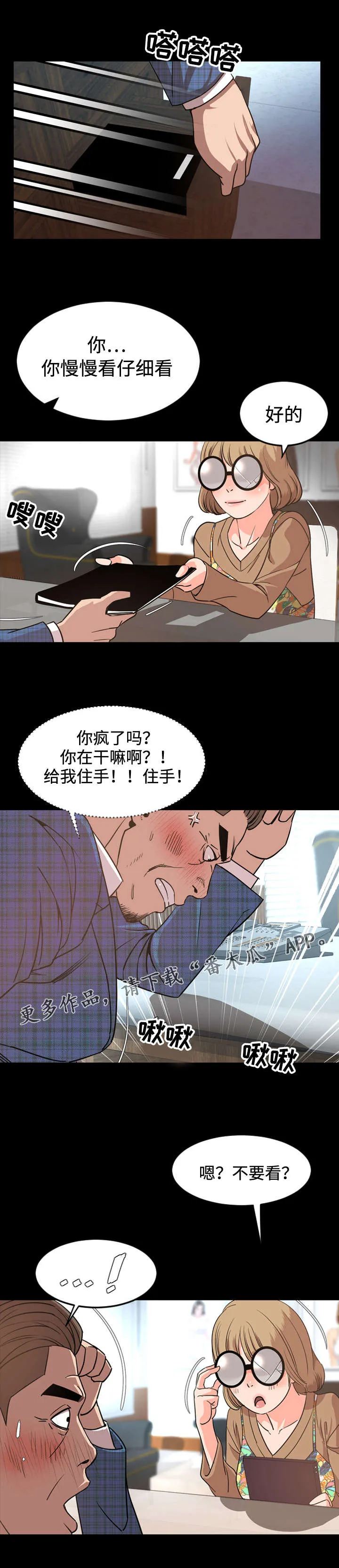 幕后支配漫画漫画,第49章：签约7图