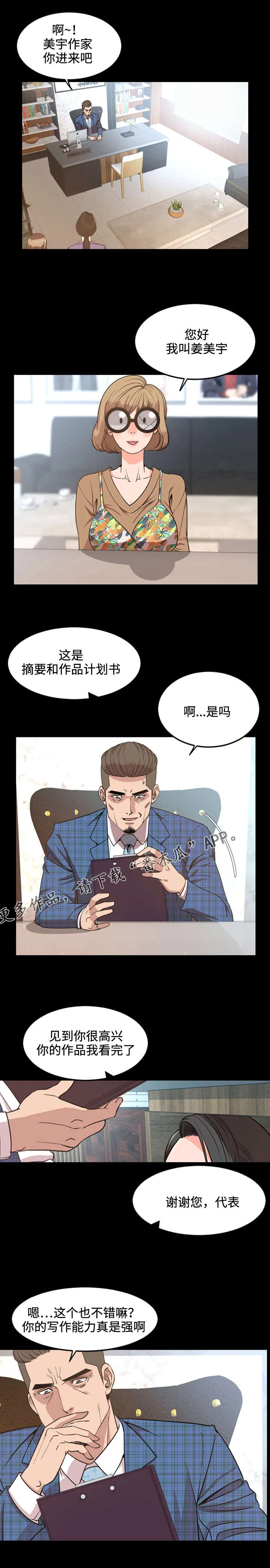 幕后支配漫画漫画,第49章：签约2图