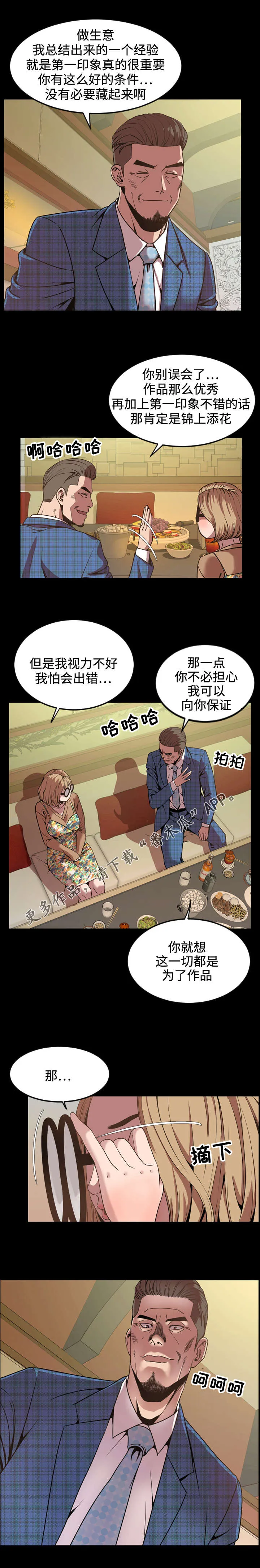 幕后支配漫画漫画,第54章：技术4图