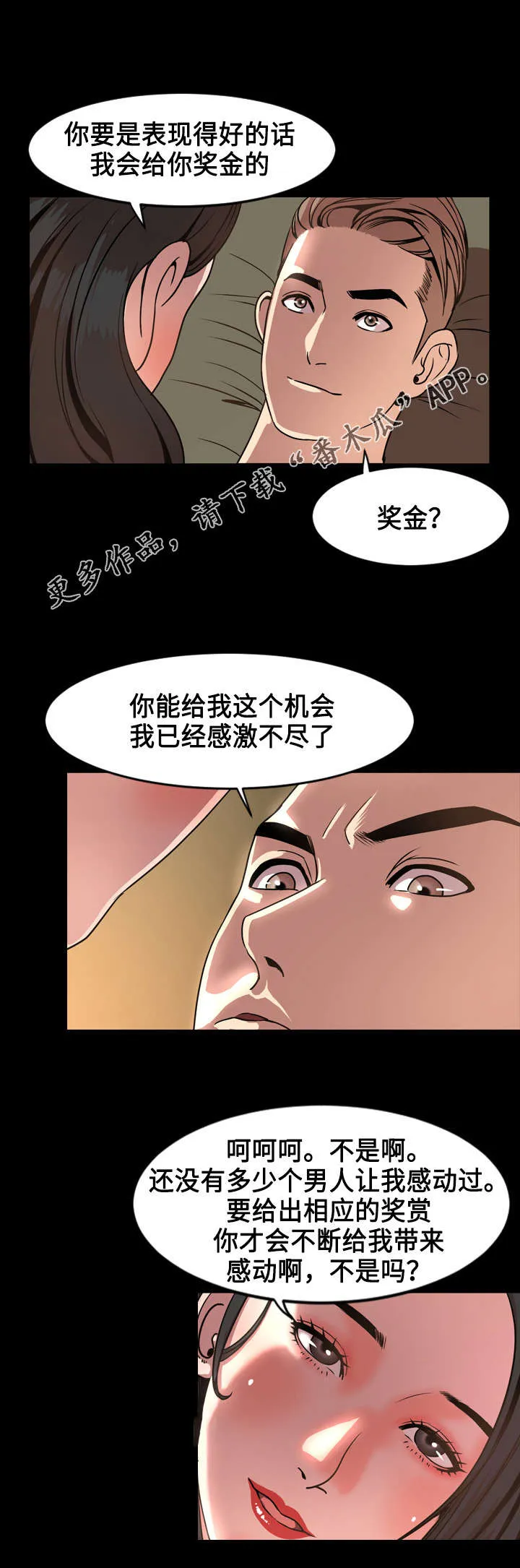 幕后支配漫画漫画,第71章：准备3图