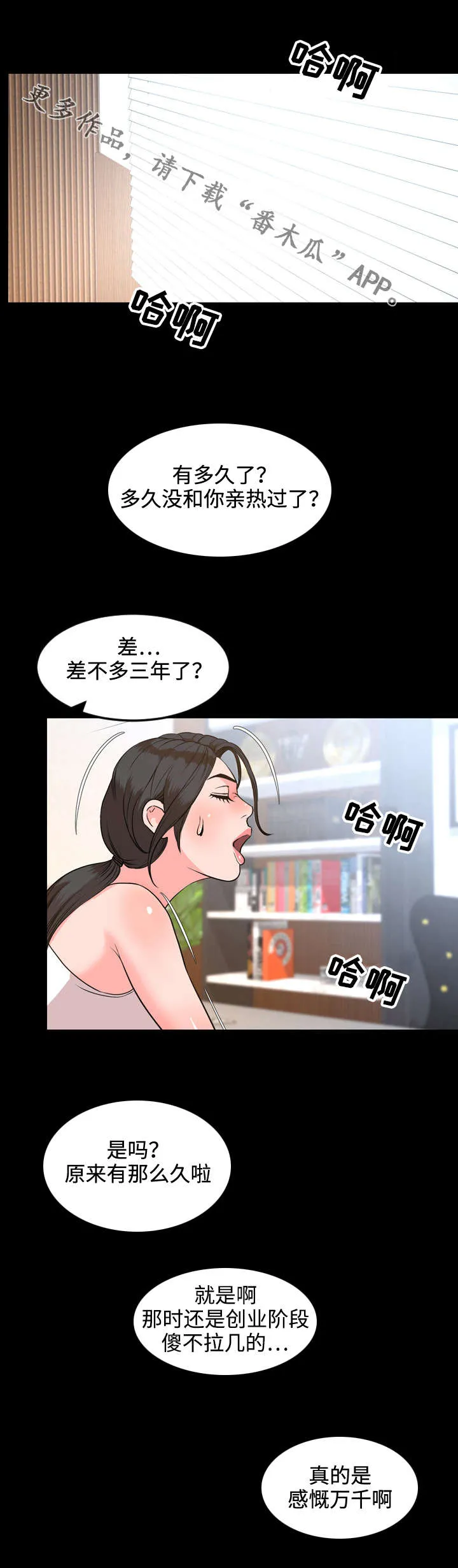 幕后支配漫画漫画,第51章：碍眼2图