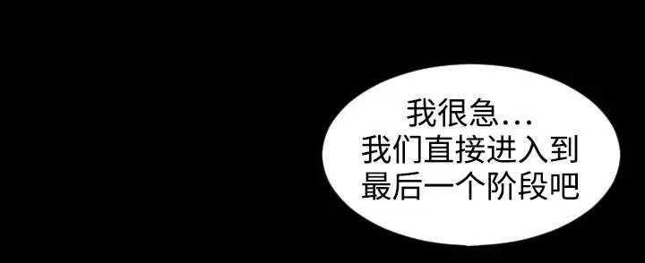 幕后支配漫画漫画,第57章：下一阶段6图