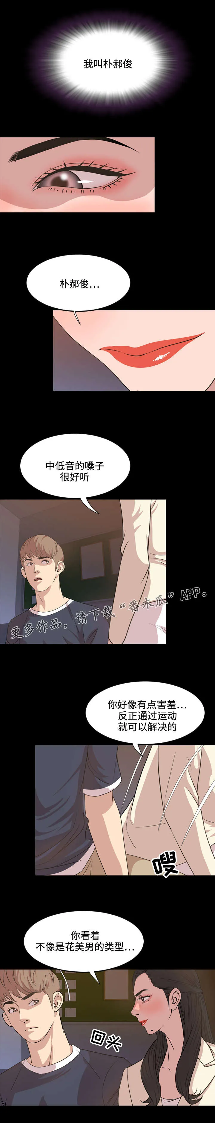 幕后支配漫画漫画,第28章：喝酒1图