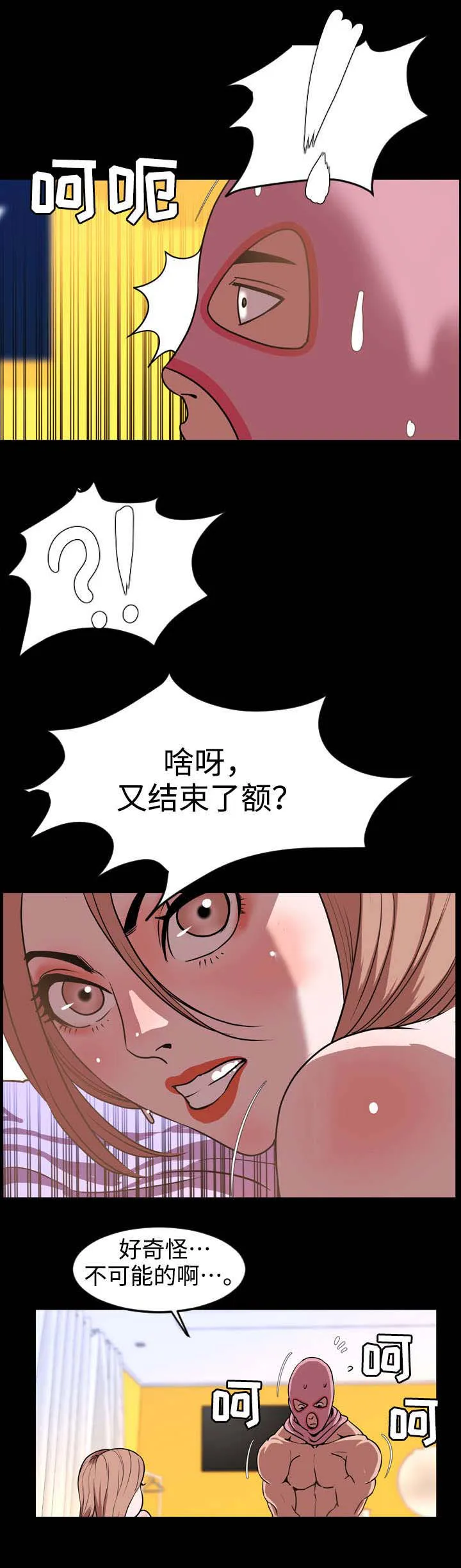 幕后支配漫画漫画,第64章：疯狂6图