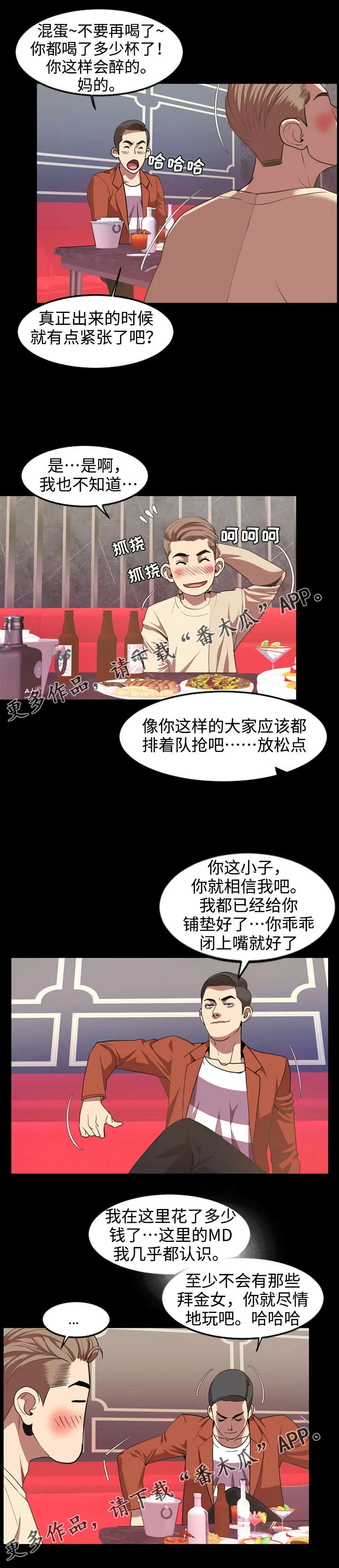 幕后支配漫画漫画,第62章：改变5图