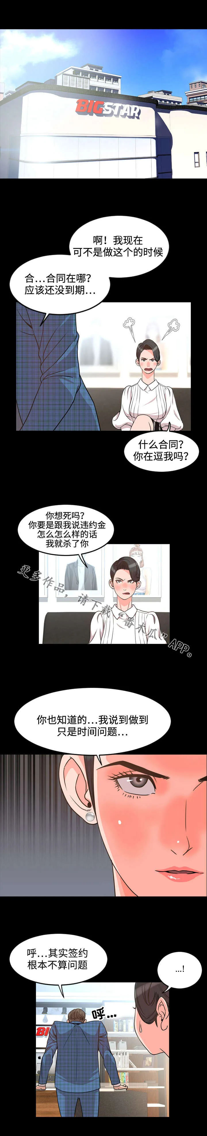 幕后支配漫画漫画,第46章：拜托4图