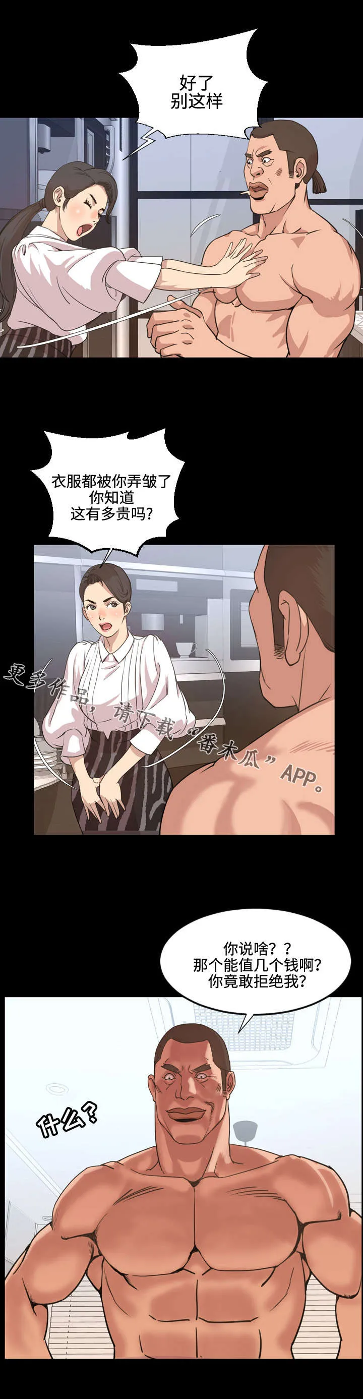 幕后支配漫画漫画,第41章：出道4图