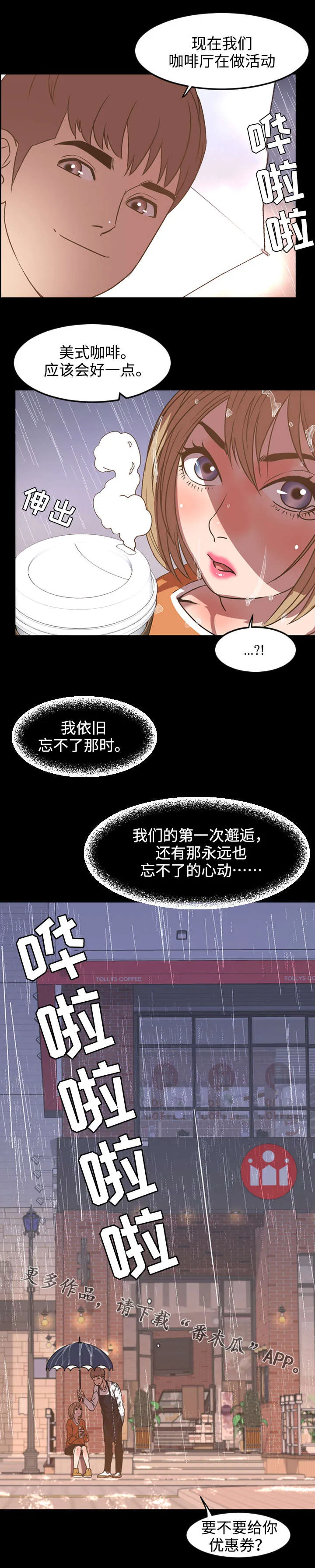 幕后支配漫画漫画,第63章：邂逅8图