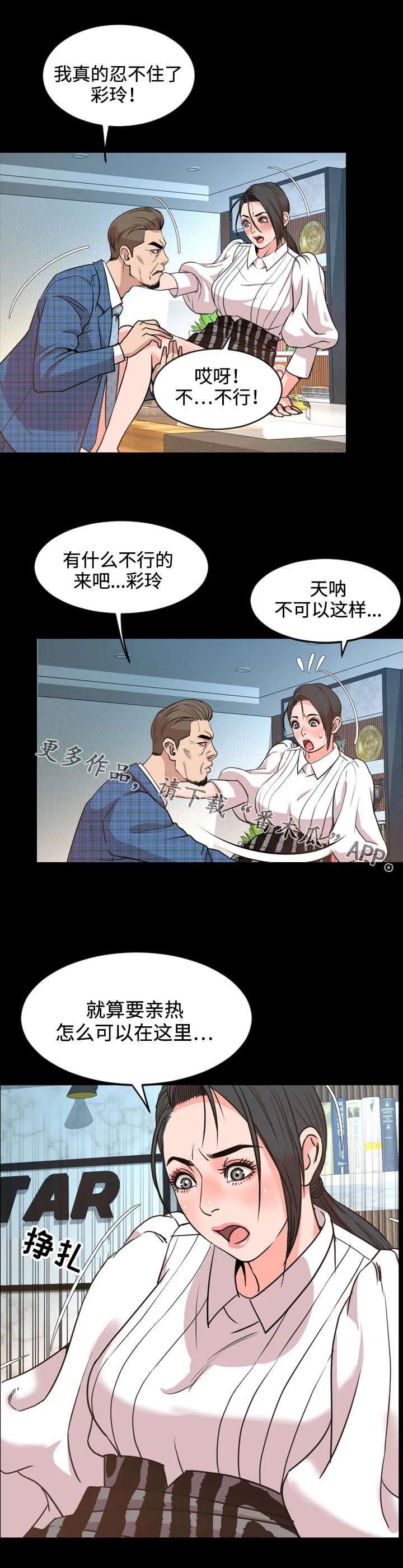 幕后支配漫画漫画,第48章：保密5图