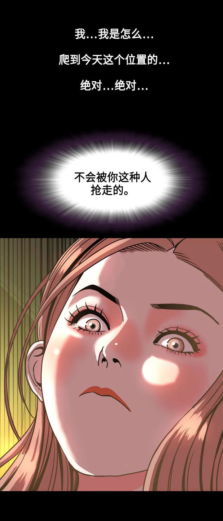 幕后支配漫画漫画,第77章：位置8图