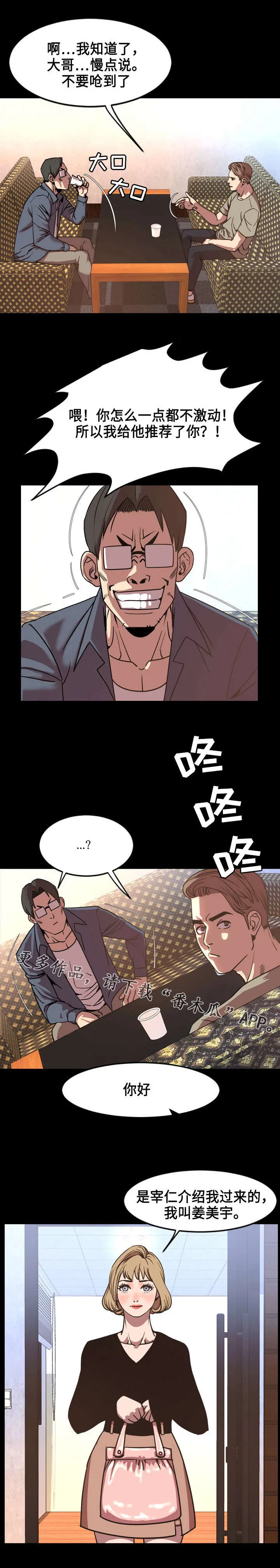 幕后支配漫画漫画,第80章：推荐4图