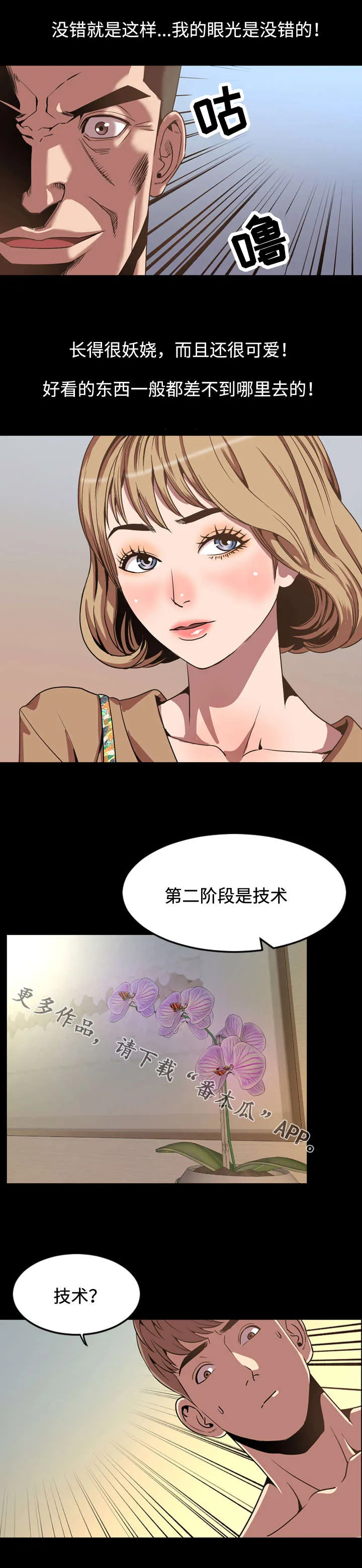 幕后支配漫画漫画,第54章：技术5图