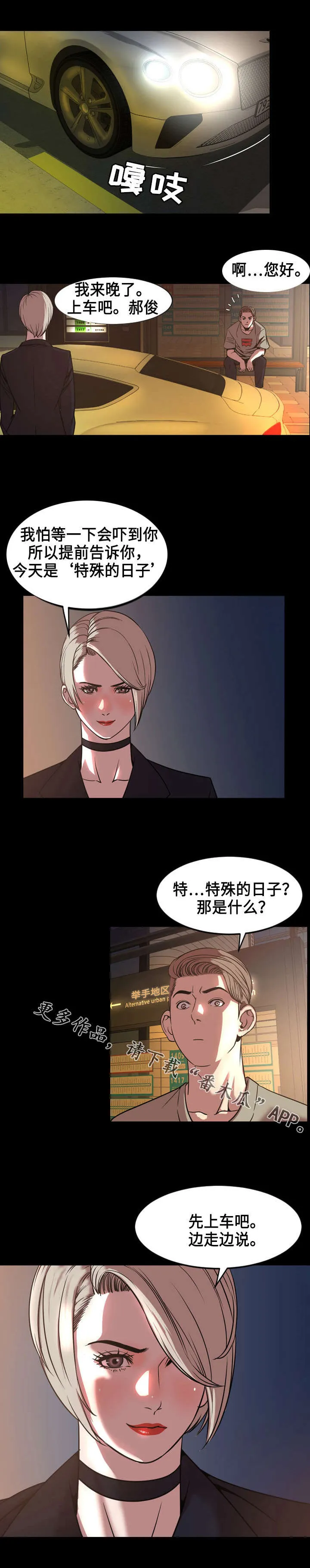 幕后支配漫画漫画,第80章：推荐7图