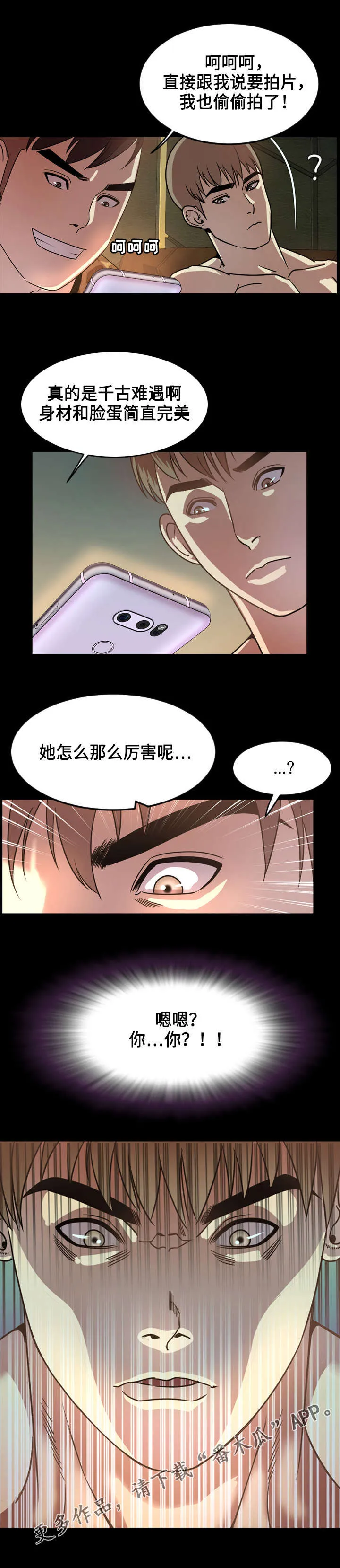 幕后支配漫画漫画,第73章：联系8图