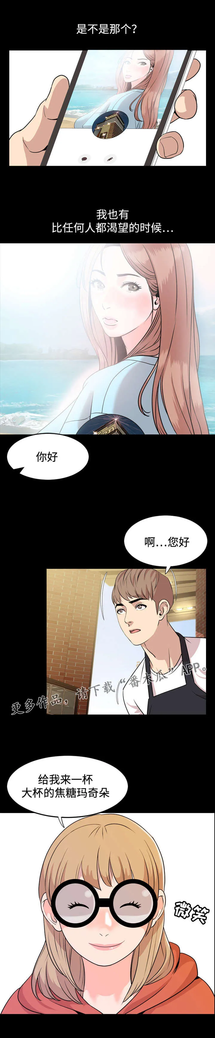 幕后支配漫画漫画,第26章：渴望5图