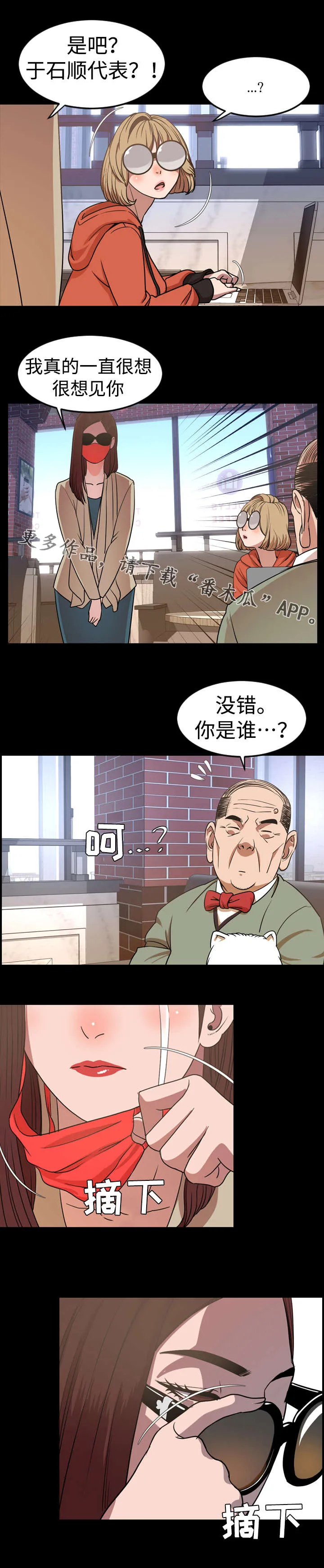 幕后支配漫画漫画,第65章：花招8图