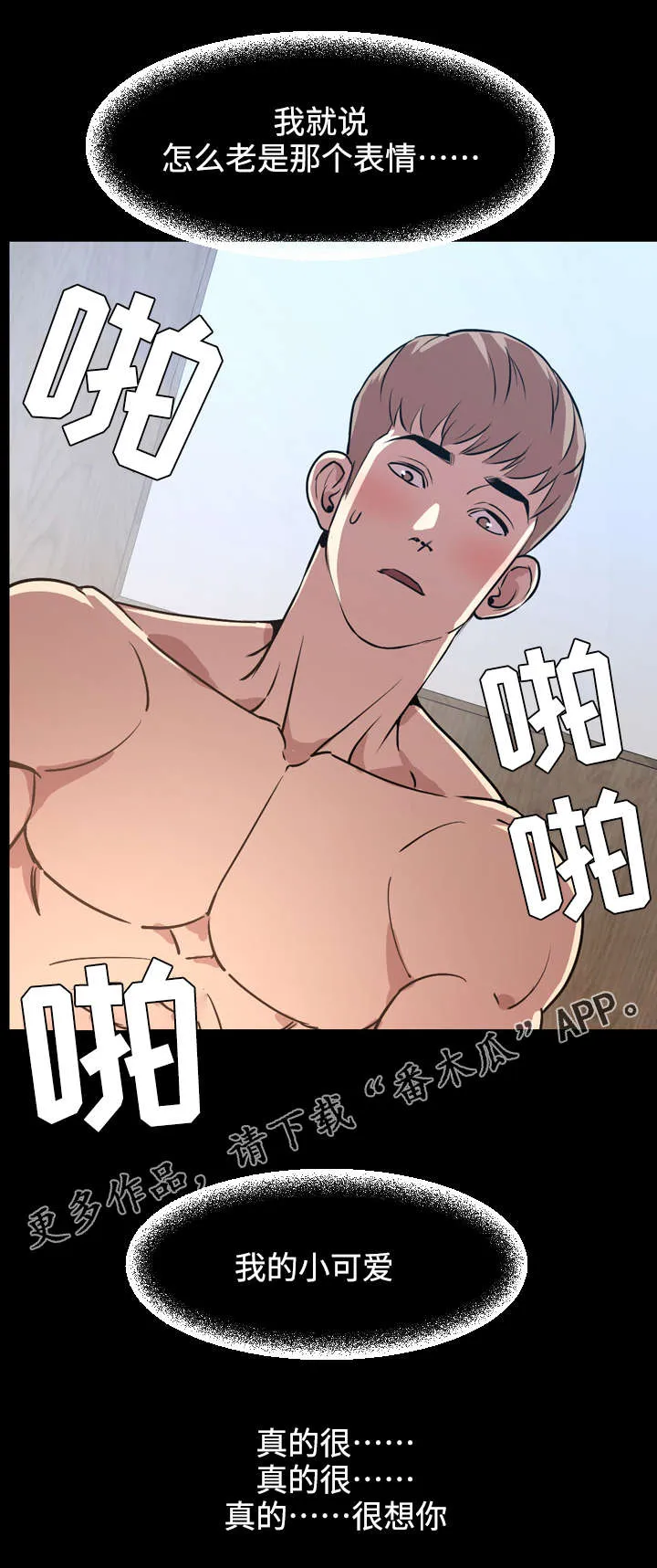 幕后支配漫画漫画,第59章：最后8图