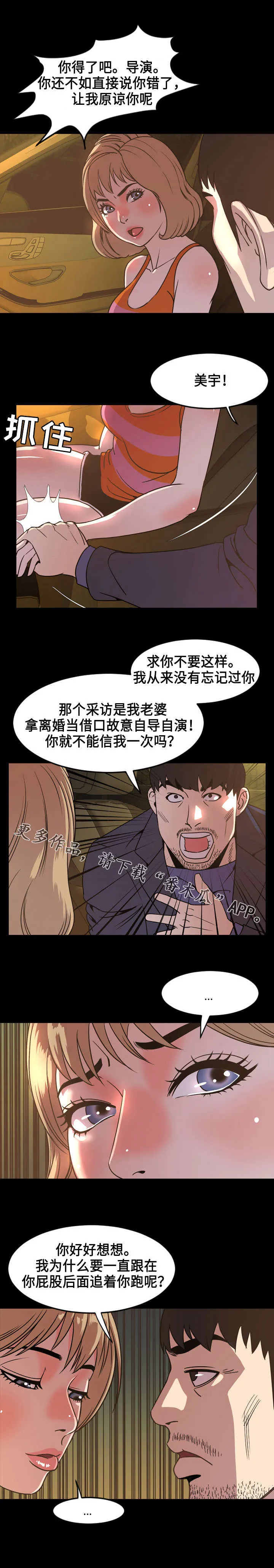 幕后支配漫画漫画,第75章：解释3图