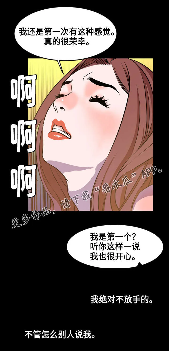 幕后支配漫画漫画,第70章：搭档8图