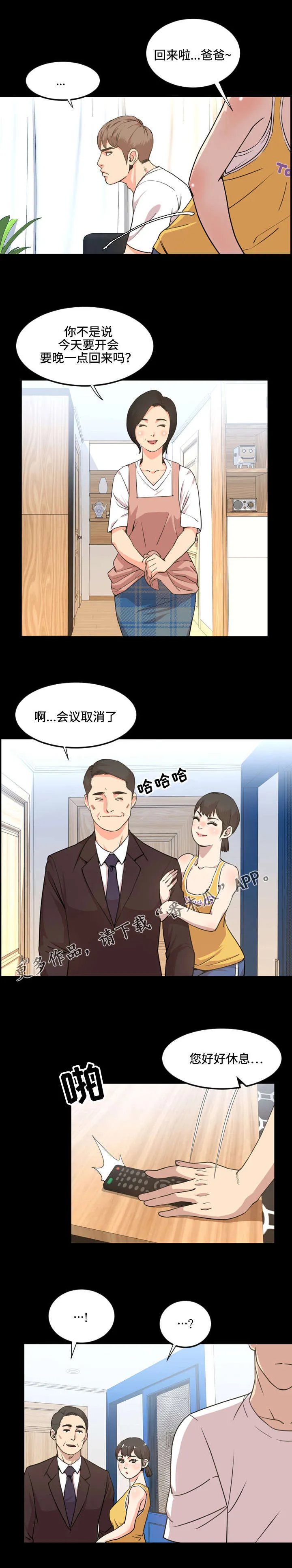 幕后支配漫画漫画,第39章：矛盾7图