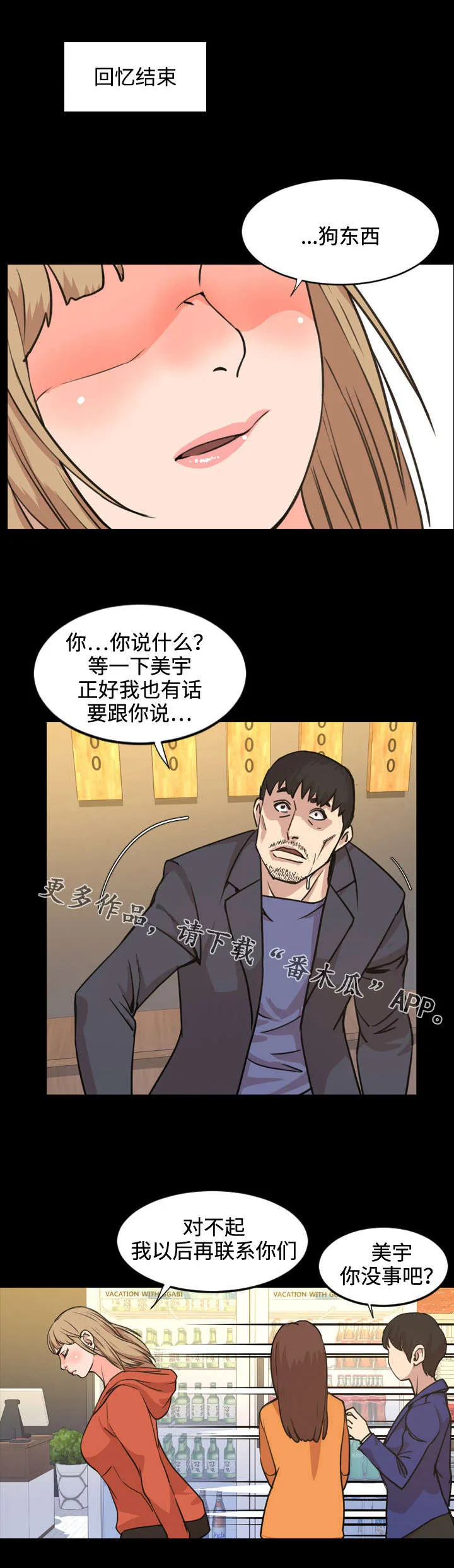 幕后支配漫画漫画,第38章：联系方式4图