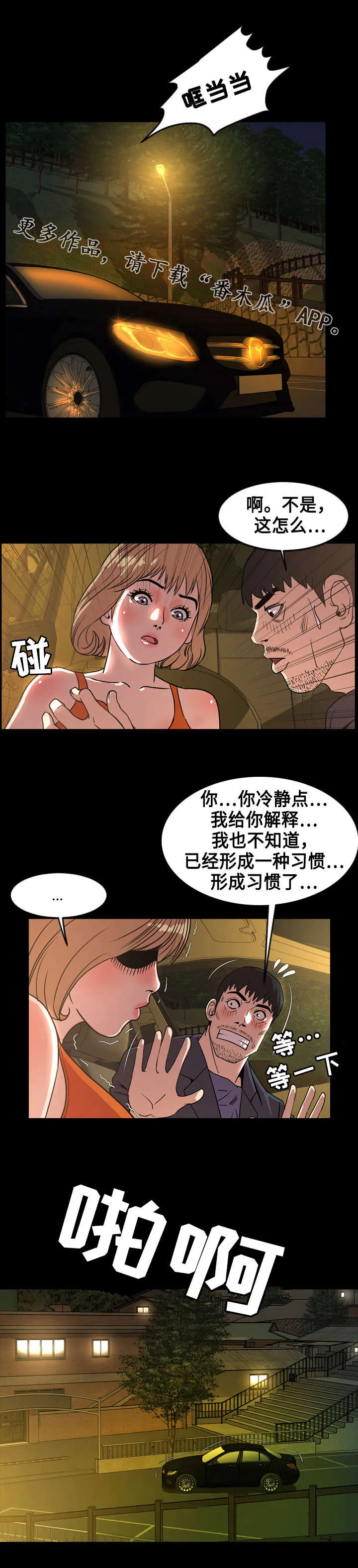 幕后支配漫画漫画,第75章：解释6图