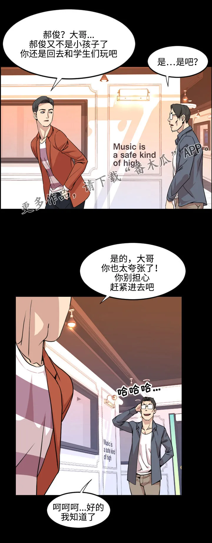 幕后支配漫画漫画,第34章：担心6图