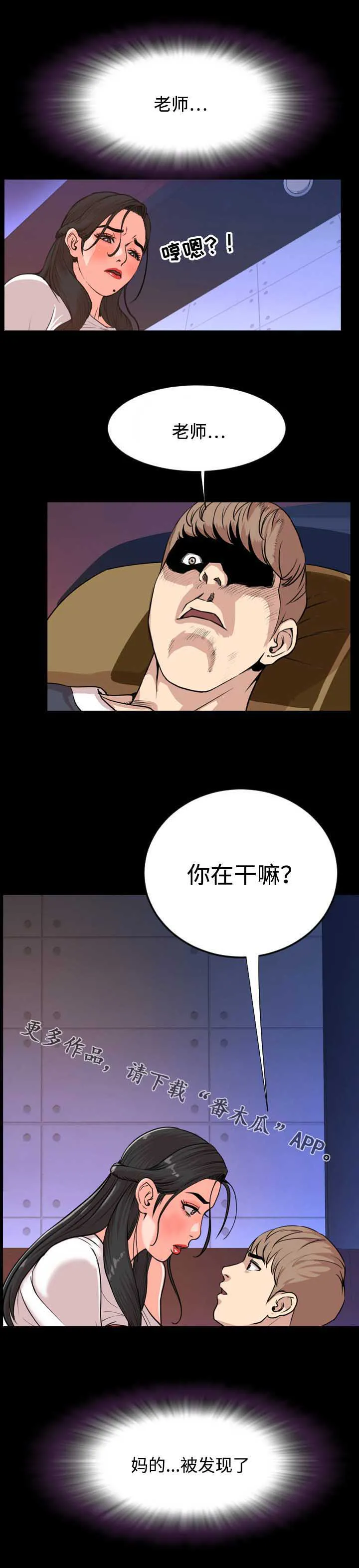 幕后支配漫画漫画,第33章：苏醒5图