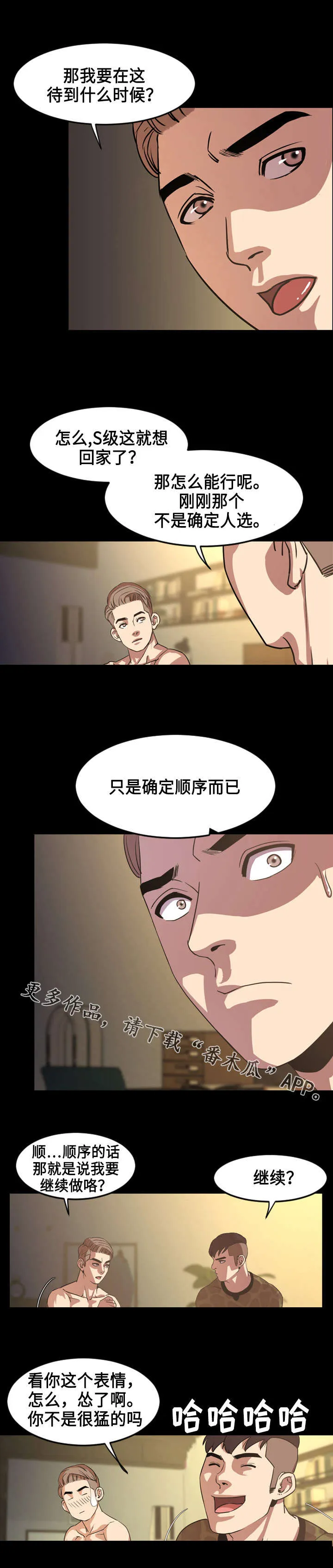 幕后支配漫画漫画,第70章：搭档3图